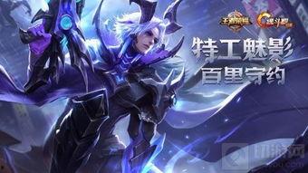 王者新皮肤爆料最新百里,神秘特工降临，暗夜猎手再升级  第2张